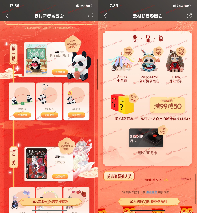 网易云新春游乐园抽会员月卡 非必中