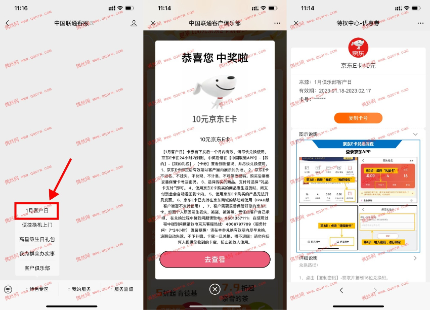 联通客户俱乐部抽10元京东E卡 非必中