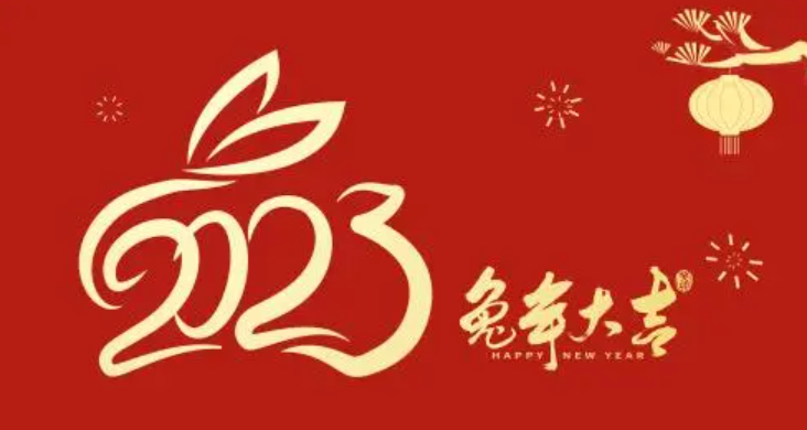 偶然网2023年放假通知