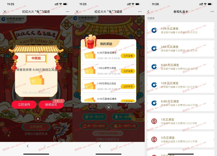 建行抽多个微信立减金 亲测8.8元