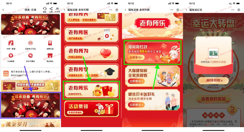 中行银发专区抽1~88元立减金 亲测1元