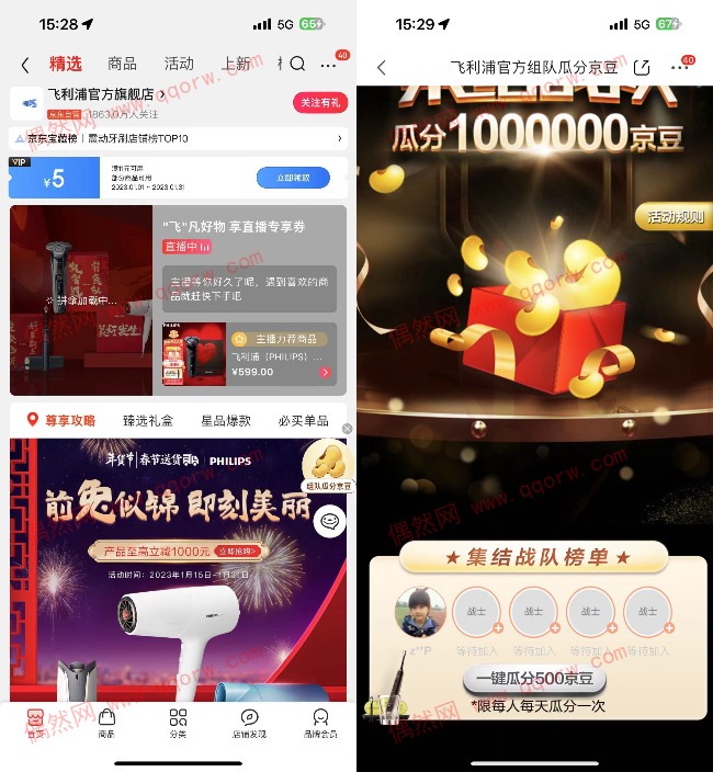 京东5人组队领500京豆 每人各领100京豆