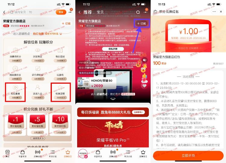 荣耀旗舰店领积分兑换1元购物红包