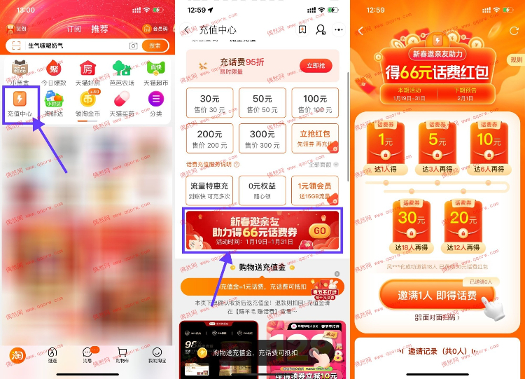 淘宝18人助力34充100元话费