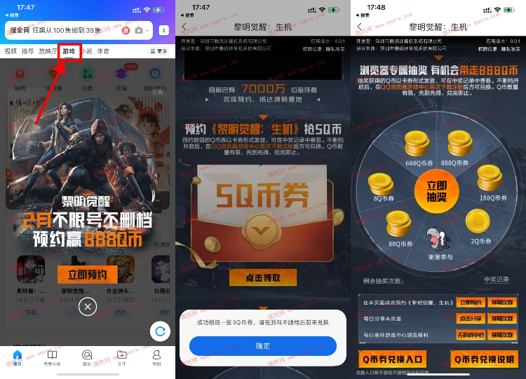 黎明觉醒预约游戏领5Q币卡券 上线可兑换