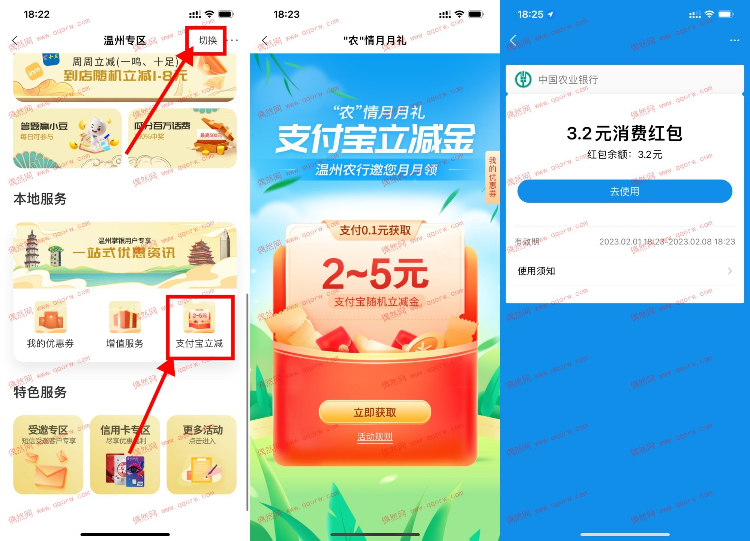 农行抽支付宝消费红包 亲测3.2元