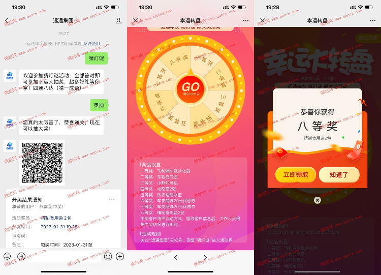 远通集团猜灯谜抽实物包邮 亲测抽中2包盐