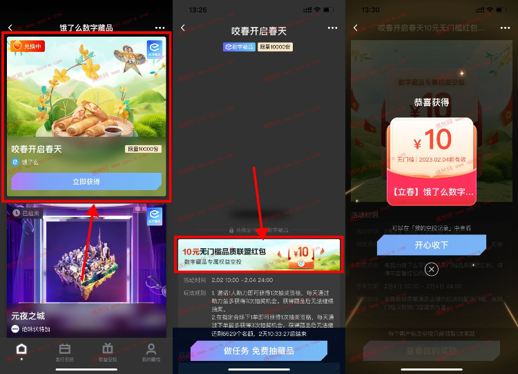 饿了么数字藏品领10元外卖红包