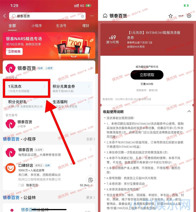 支付宝银泰百货1元洗衣服洗鞋