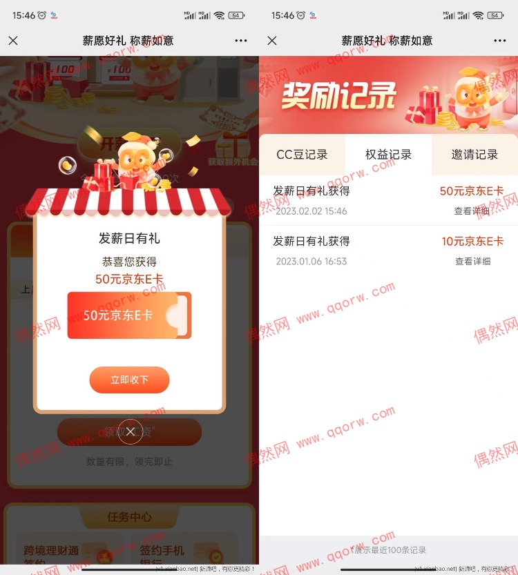建行设置发薪日抽京东E卡 亲测50+10