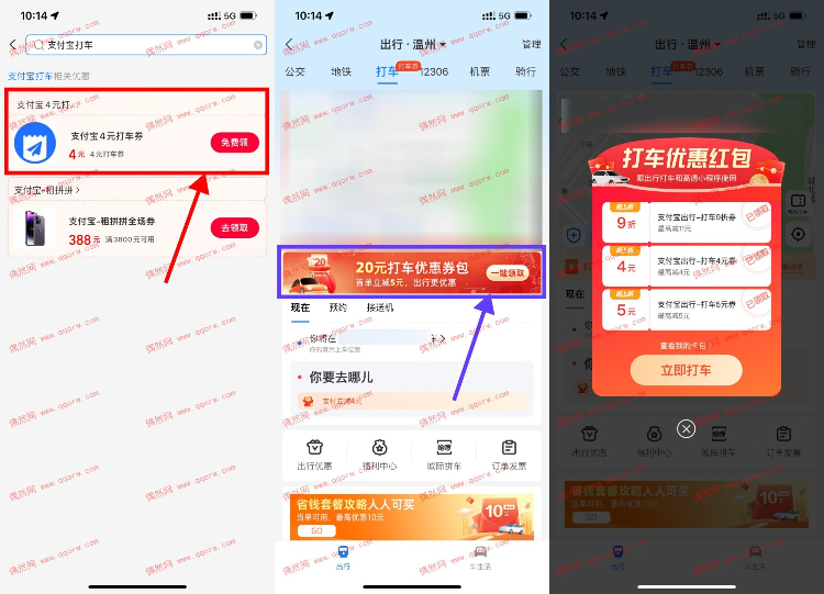 支付宝领取高德打车无门槛打车券 亲测4+5+9折优惠