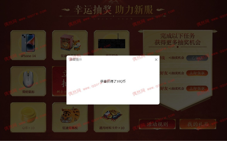 WeGame预约征途游戏抽Q币实物等