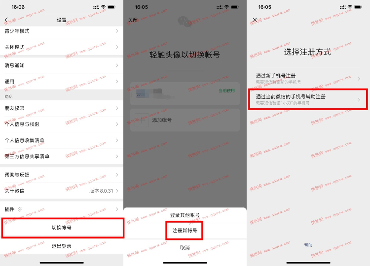 微信支持同手机号注册小号了!!!!