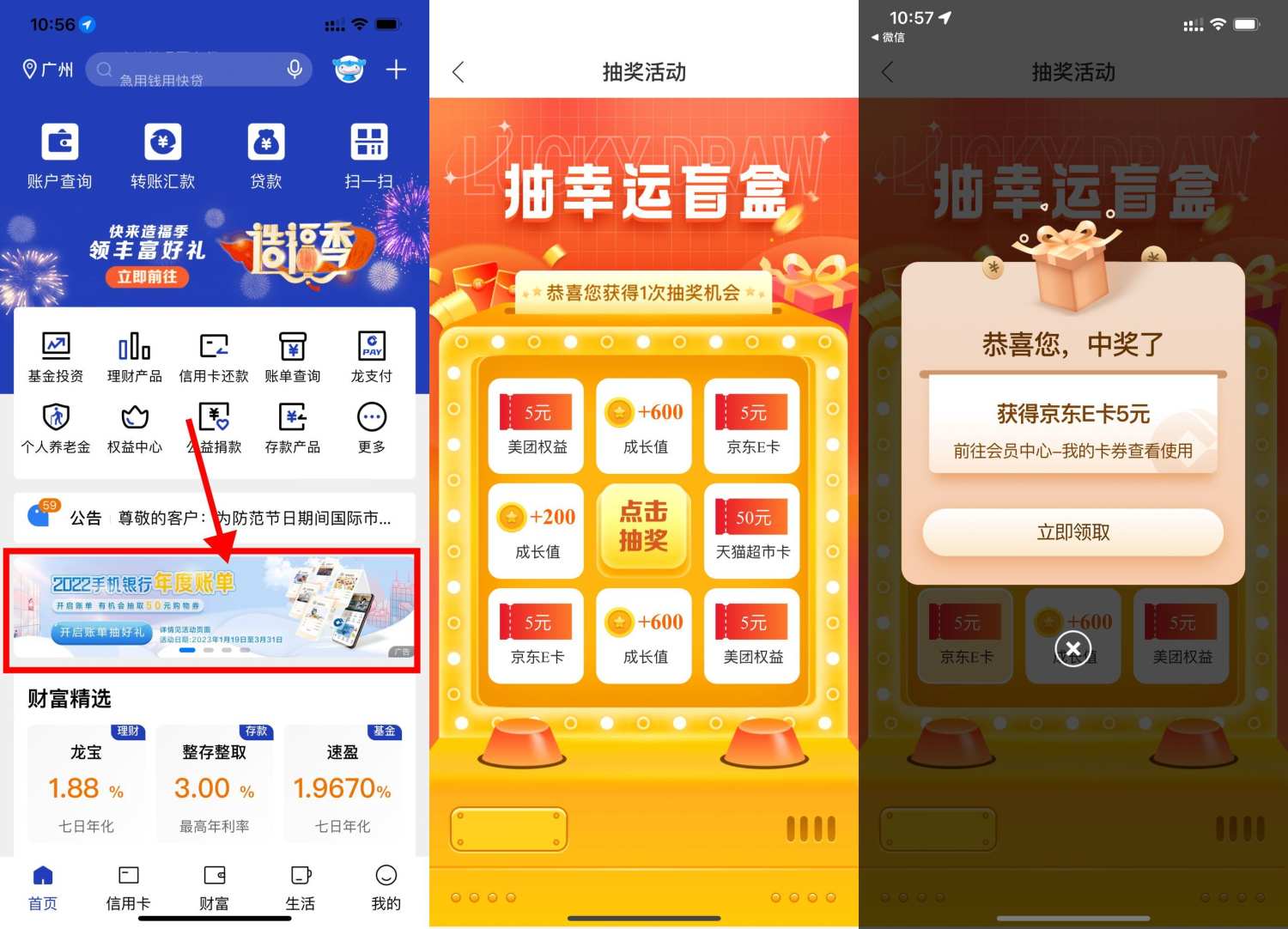 建行年度账单抽5~50元京东E卡 亲测5元E卡