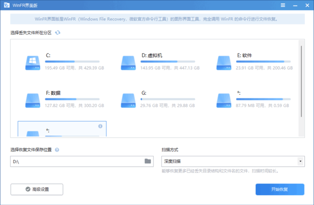 WinFR数据恢复