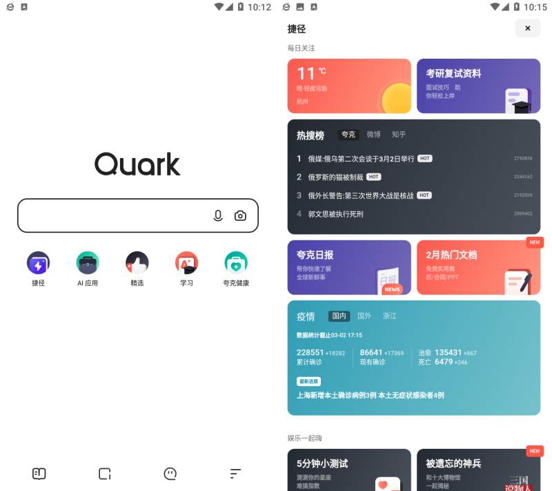 夸克浏览器v5.1.8.184 (184)