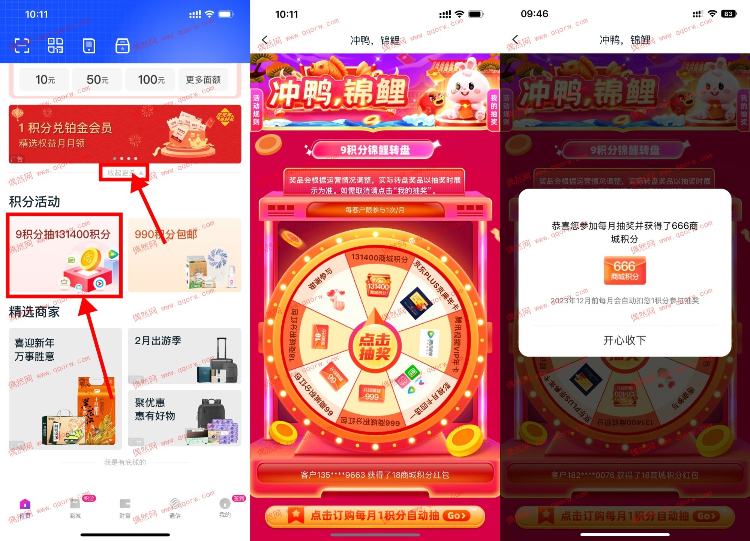 移动和包9积分锦鲤转盘抽积分会员等