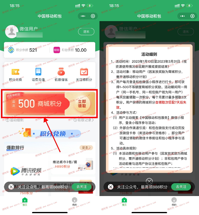 移动和包小程序每日打卡抽1~500积分