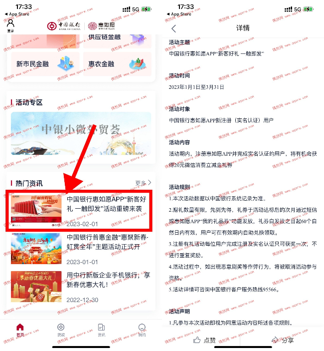 中行下载惠如愿领20元立减金 先到先得