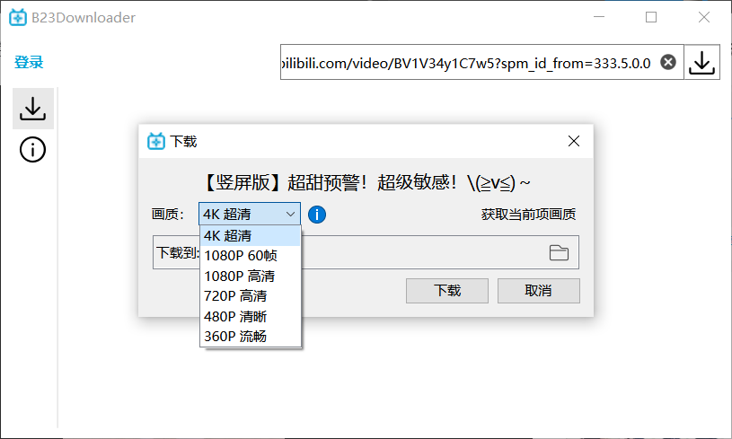 B站视频下载神器v0.9.5.7