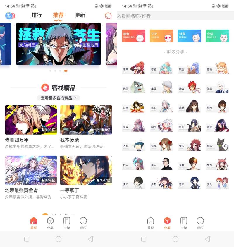 超快看漫画大全【漫客栈HD】