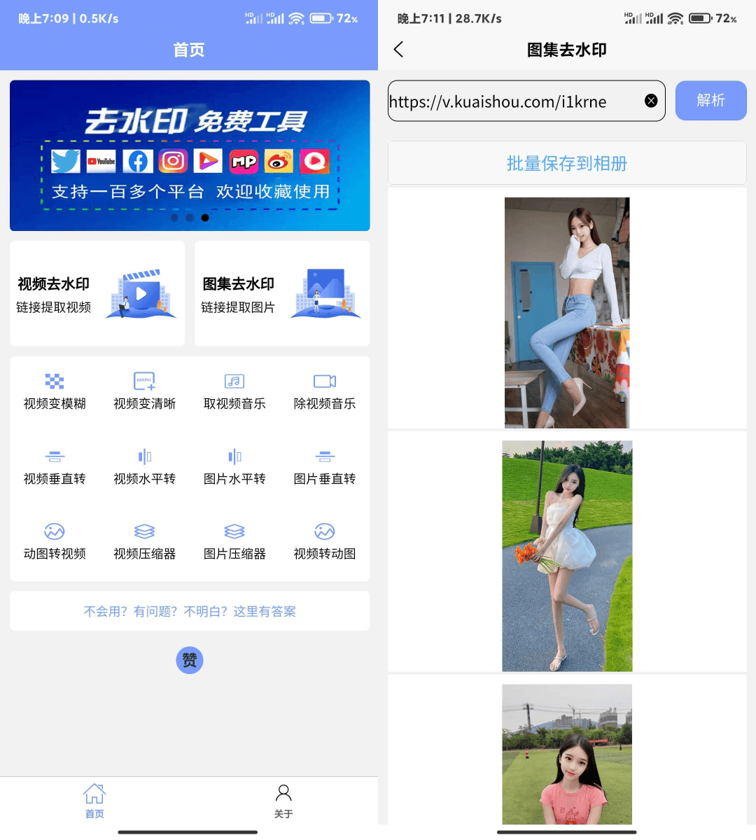 爱上去水印v3.0.1