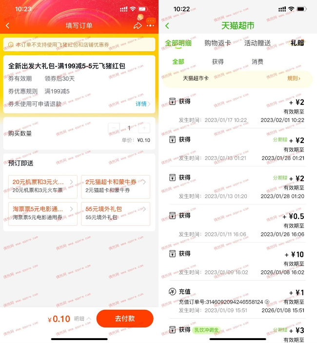 淘宝0.1元买2元天猫超市卡和5元淘票票通用券
