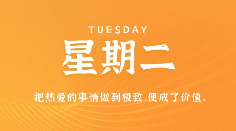 2月7日新闻早讯，每天60秒读懂世界