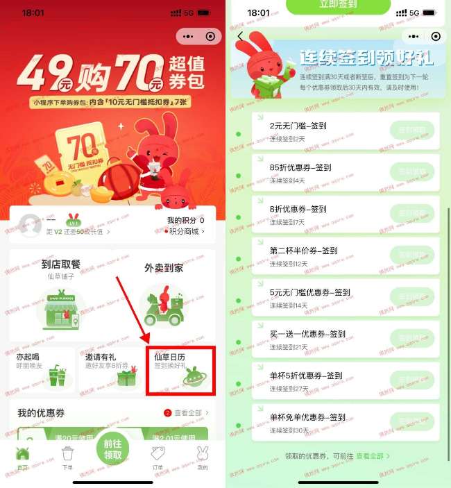 书亦烧仙草连续签到30天领免单券