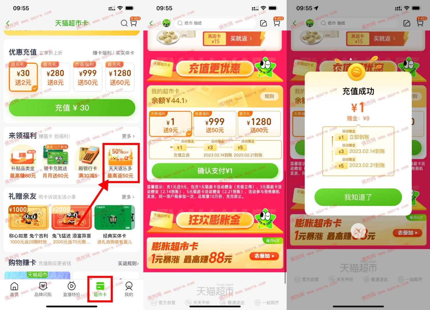 天猫超市充1送9元猫超卡 分三周到账