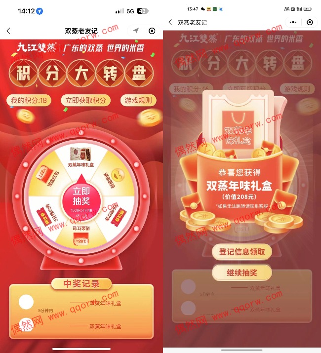抽价值208元双蒸年味礼盒 无需要邀请玩游戏即可