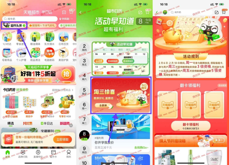 天猫超市周三惊喜翻牌抽猫超卡