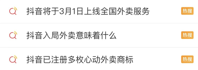 抖音有外卖了，网友喊话美团：打起来打起来