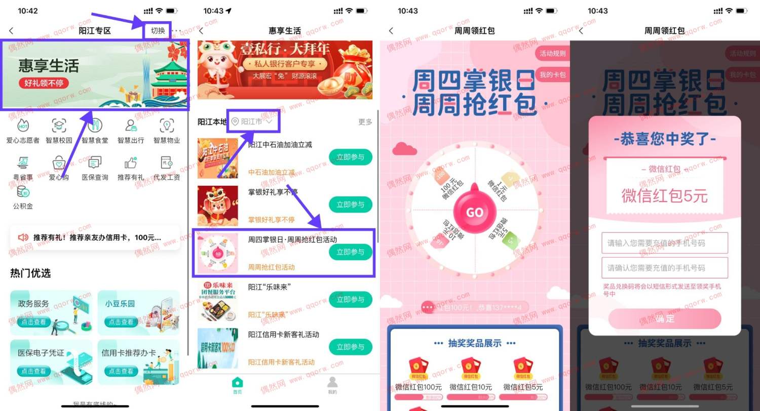 农户城市专区惠生活抽微信红包 亲测5元