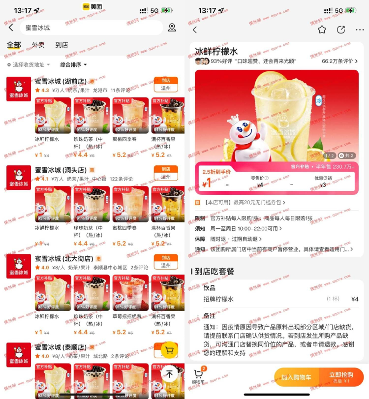 美团蜜雪冰城到店1元喝柠檬水