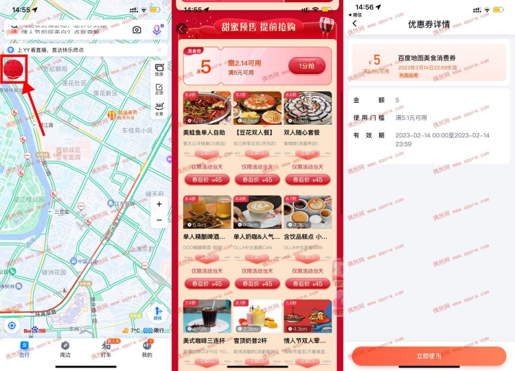百度地图0.01元买5元美食券 2月14日可用