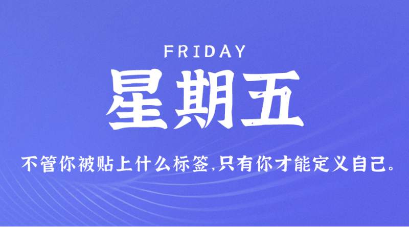 2月10日新闻早讯，每天60秒读懂世界