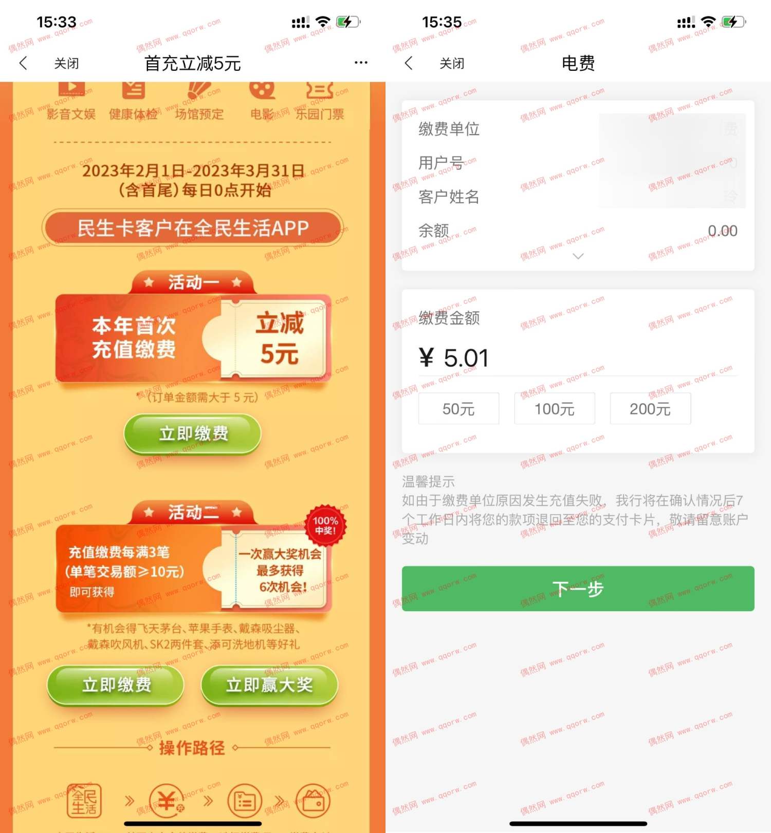 全民生活充水电费满5减5元 每天限量8000份