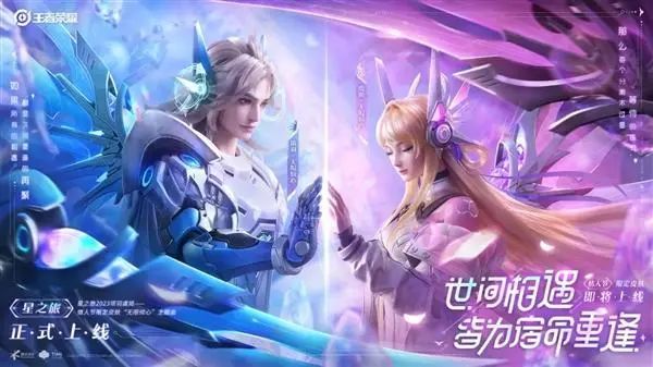 《王者荣耀》情人节皮肤来了