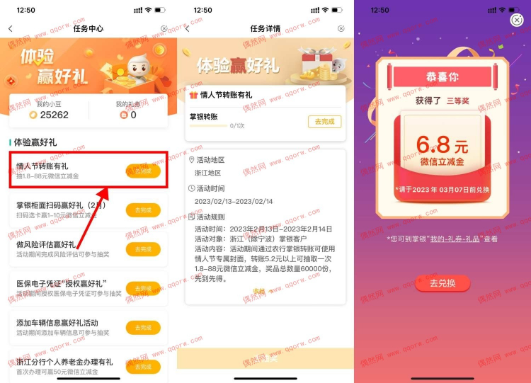 农行情人节抽1.8~88元立减金 限浙江地区