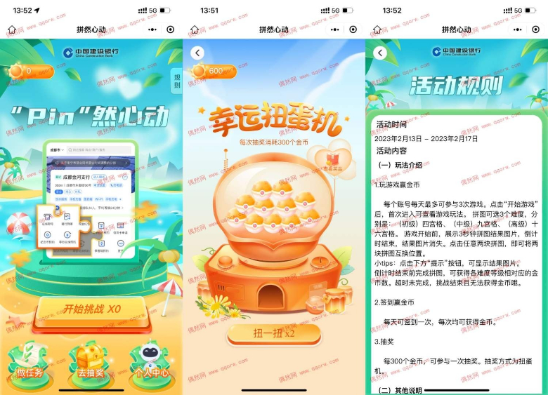 建行生活每日拼图抽10元外卖券