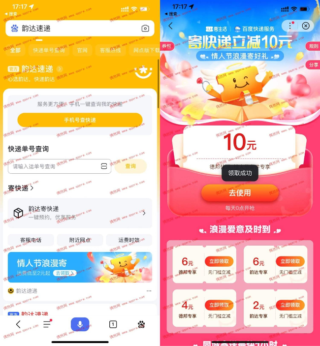百度领取多张无门槛寄件券