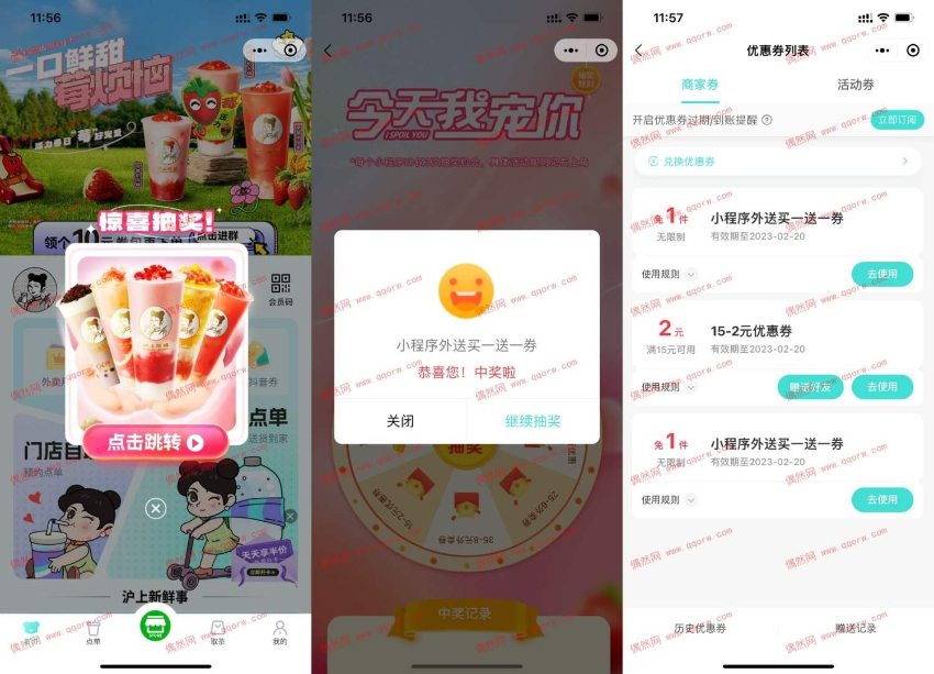 沪上阿姨情人节抽买一送一券 非必中
