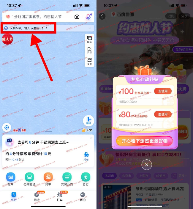 百度地图领100减80元酒店券 刚需上！