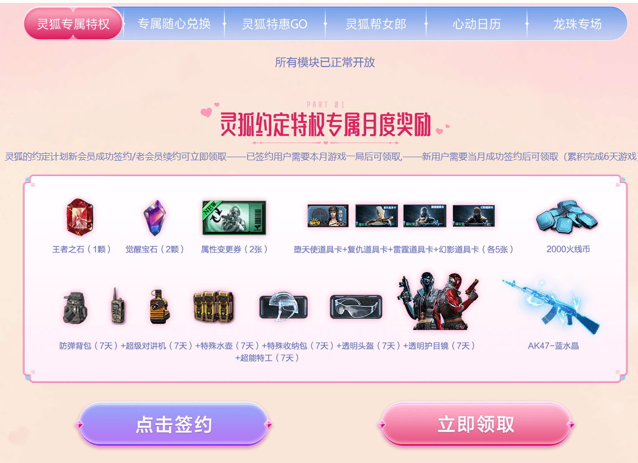 穿越火线如何领取手斧镜呢?