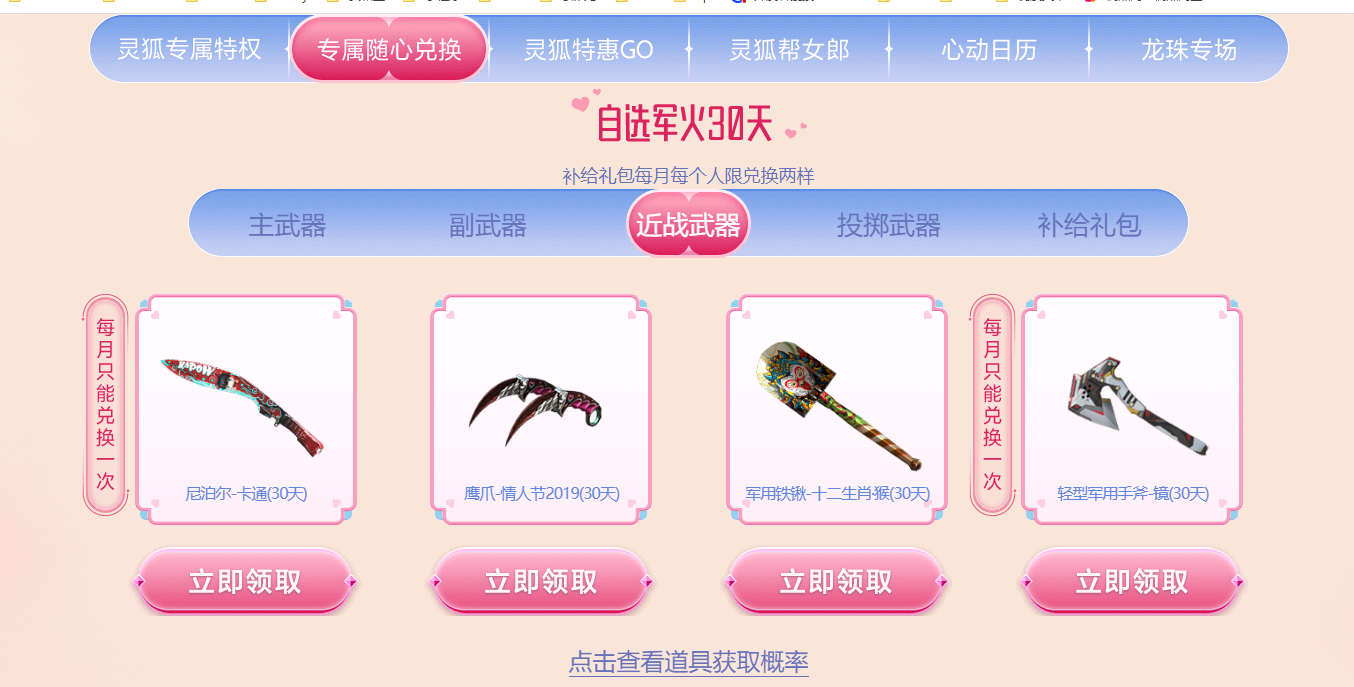 穿越火线如何领取手斧镜呢?