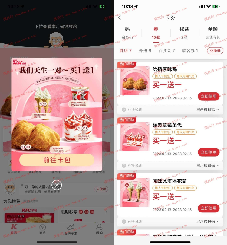 肯德基情人节单品买一送一  直接领取