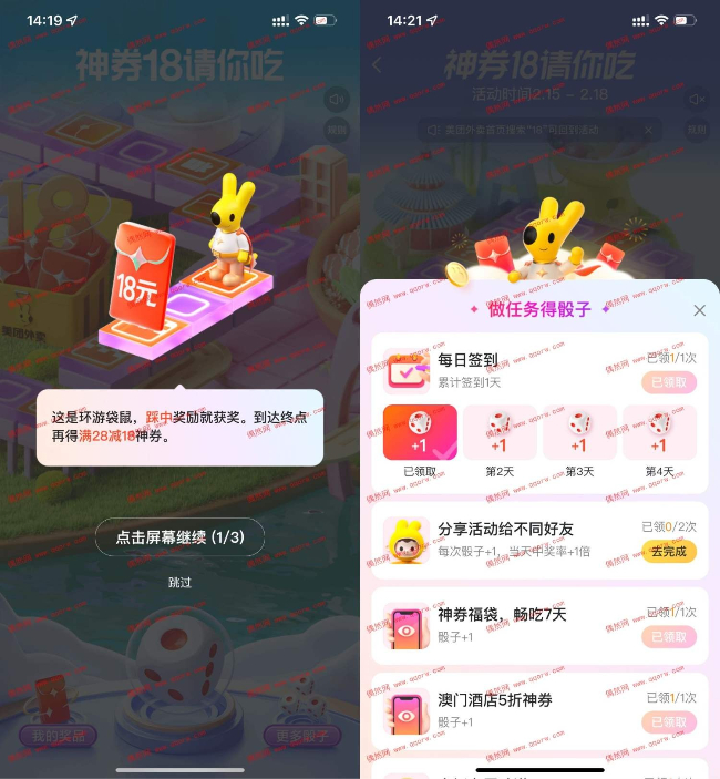美团外卖环游袋鼠领28减18元券
