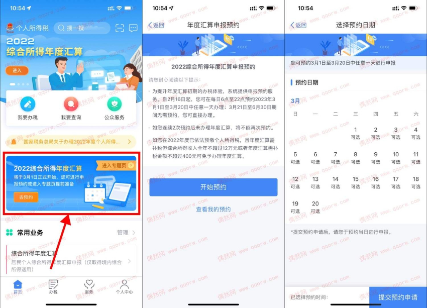 个人所得税退税开始了！赶紧预约吧