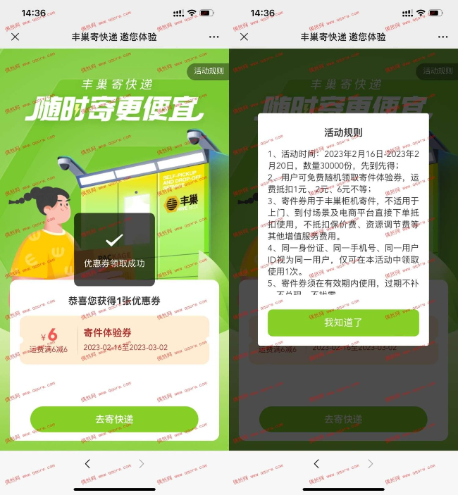 丰巢领1~6元随机寄件券 亲测6元